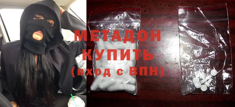 Метадон methadone Слюдянка